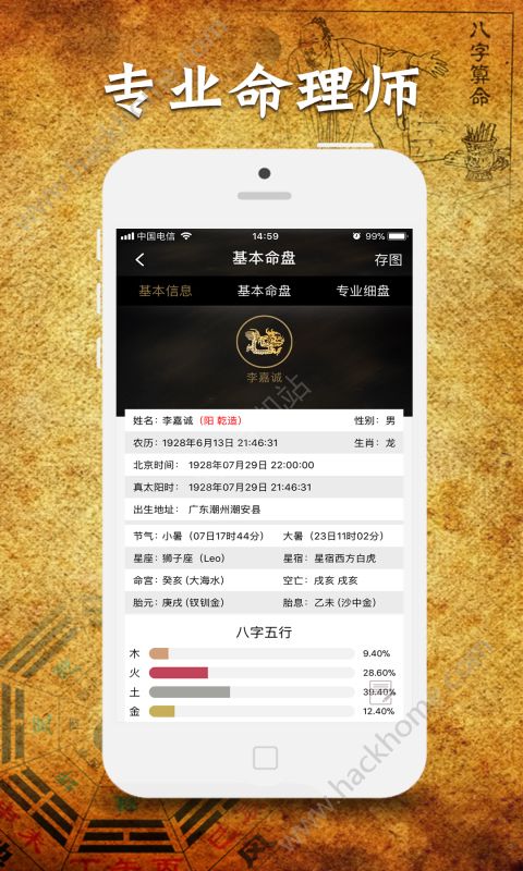 问真八字算命预测软件下载安装最新版app 问真八字算命预测软件下载安装最新版app