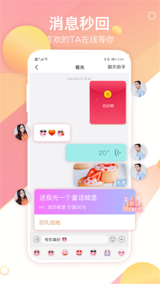 世纪佳缘白金版会员app下载手机版 安卓手机安装界面截图