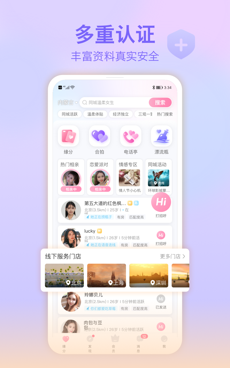 世纪佳缘白金版会员app下载手机版 安卓苹果手机安装步骤实拍图