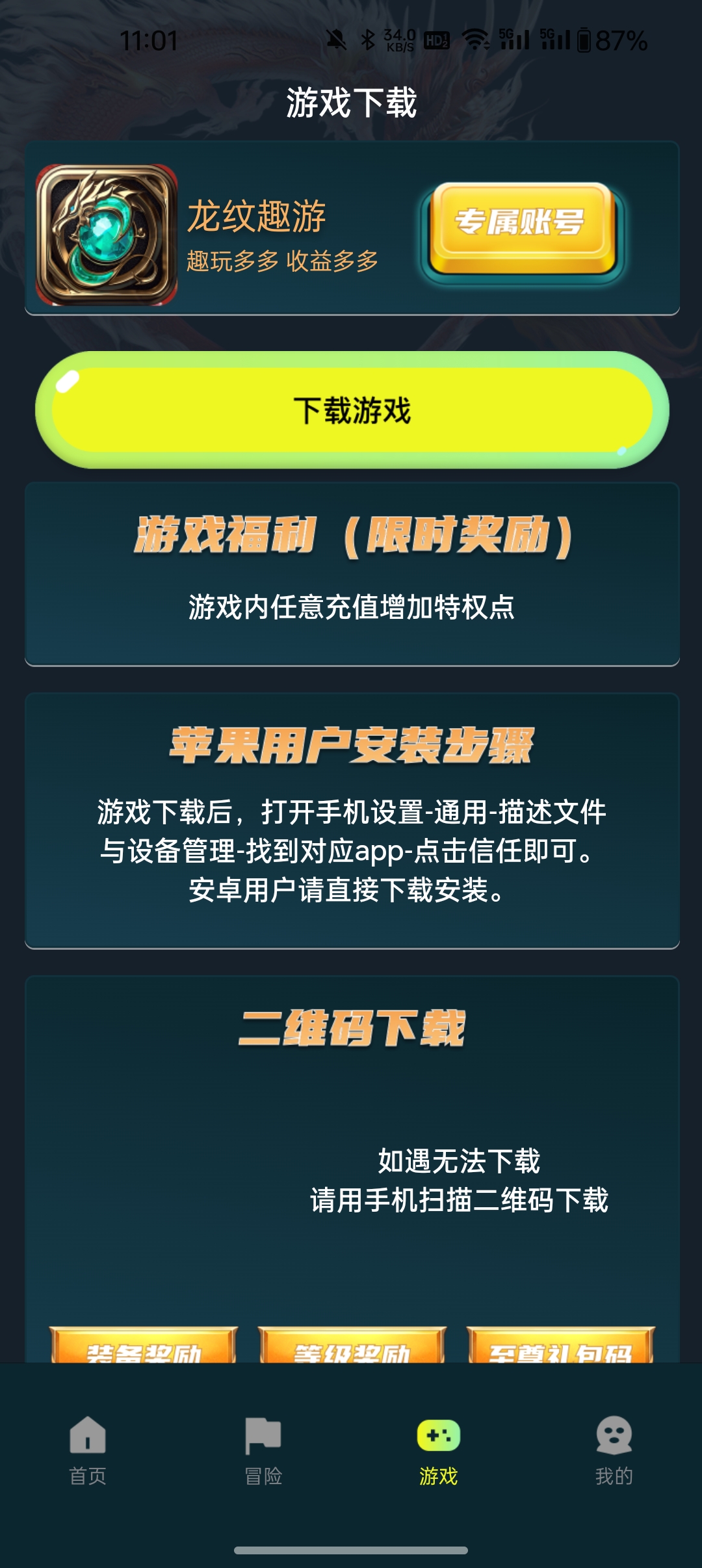 龙纹战神手游安卓版下载安装步骤截图
