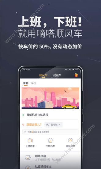 滴答出租车官方app手机版下载 滴答出租车官方app手机版下载