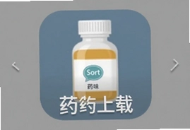 Drug Sort中文版安卓下载安装指南