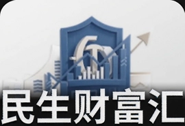 民生财富汇最新理财收益与安全评测