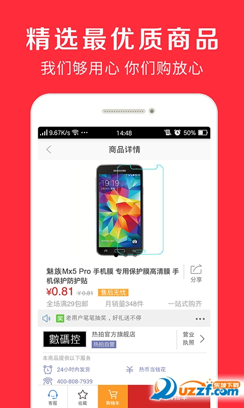 义乌平价小商品批发 安卓版 价格对比界面
