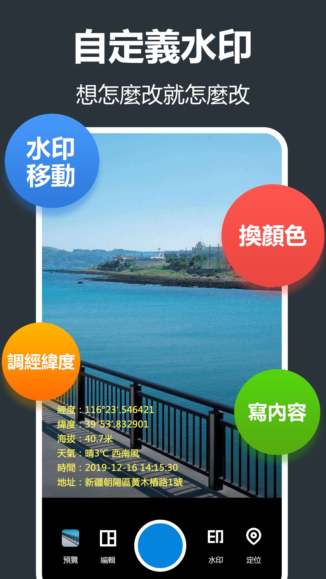 水印好打卡照相机 安卓版 使用教程