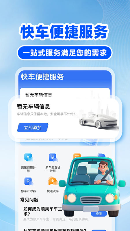 �쳵��˾��1.0.6 ˾���ӵ�����