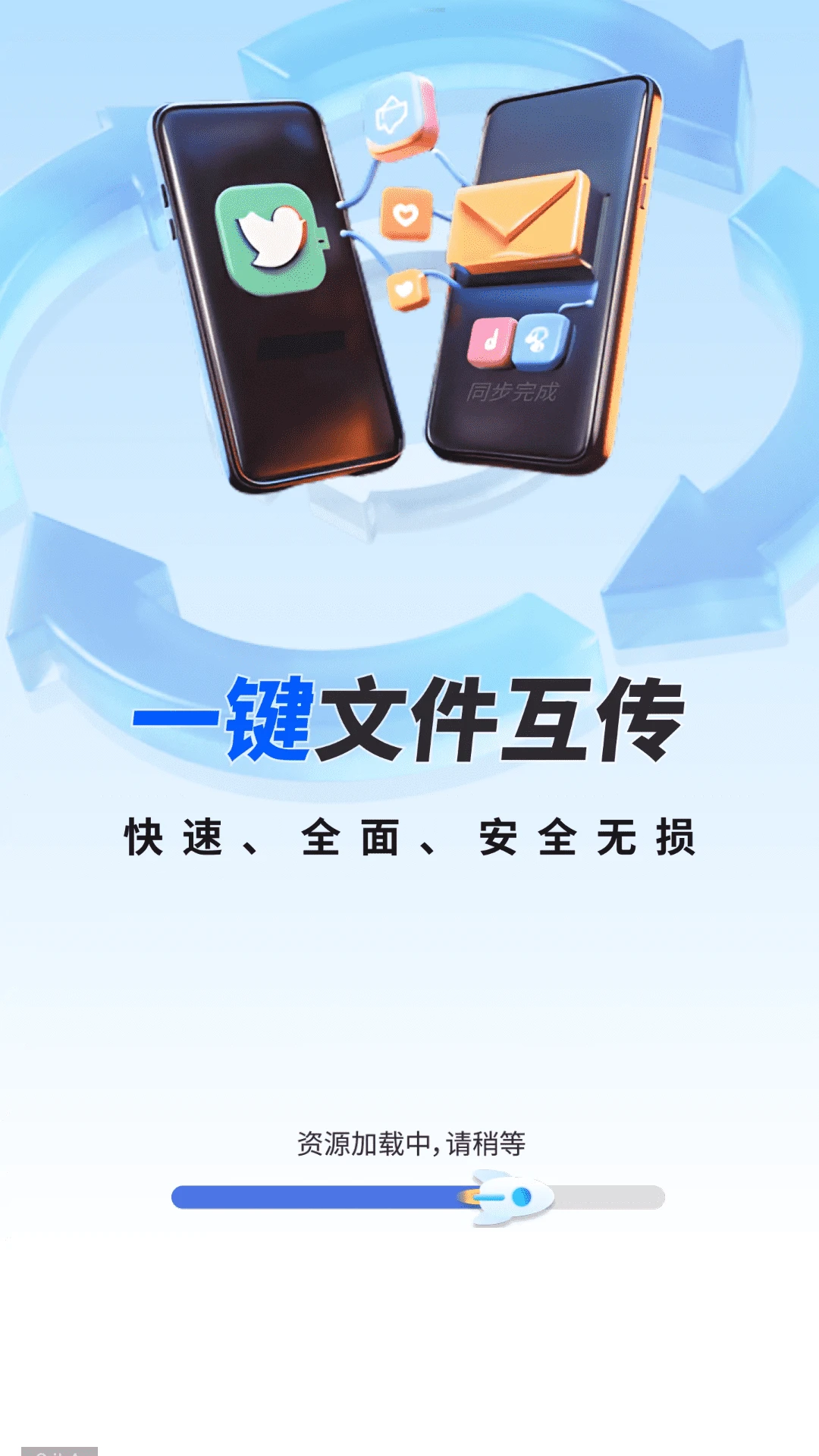 һ��ͬ���촫����1.0.03.02 ���ٻ���