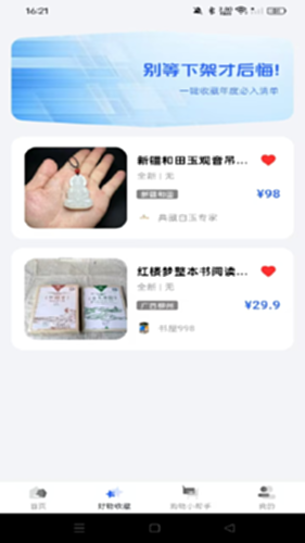 转二手闲置市场 安卓版 界面截图