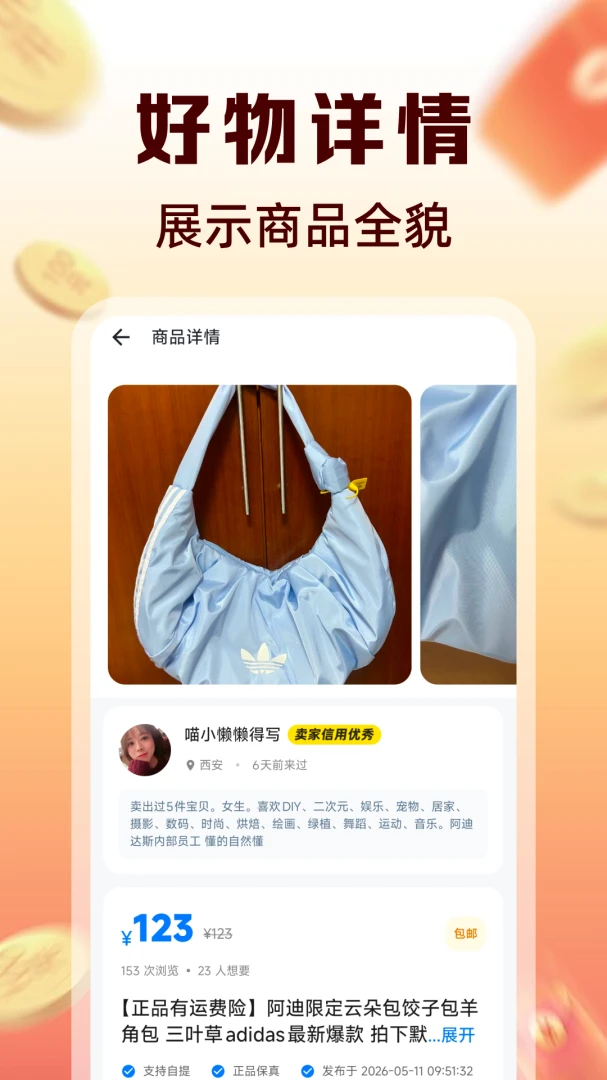 转二手闲置市场1.0.2 闲置交易 转二手闲置市场1.0.2 闲置交易