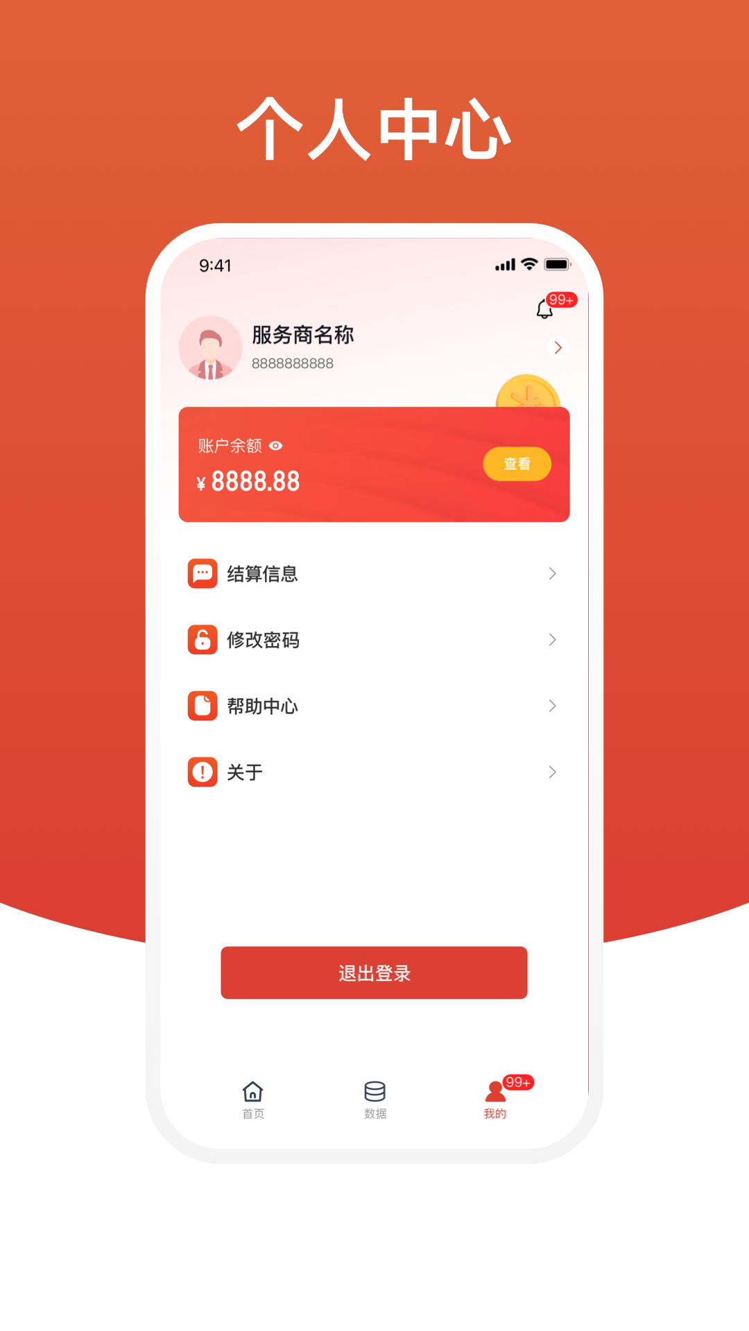 盈收收商户版 安卓版 操作界面截图