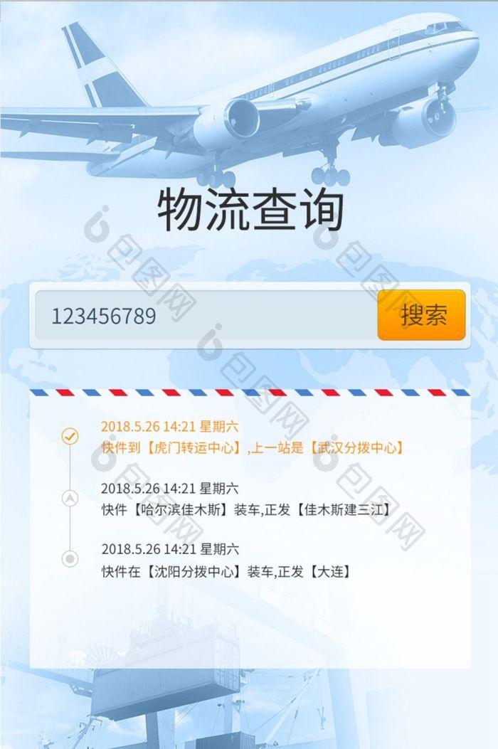 物流大件 安卓版 运费查询比价界面