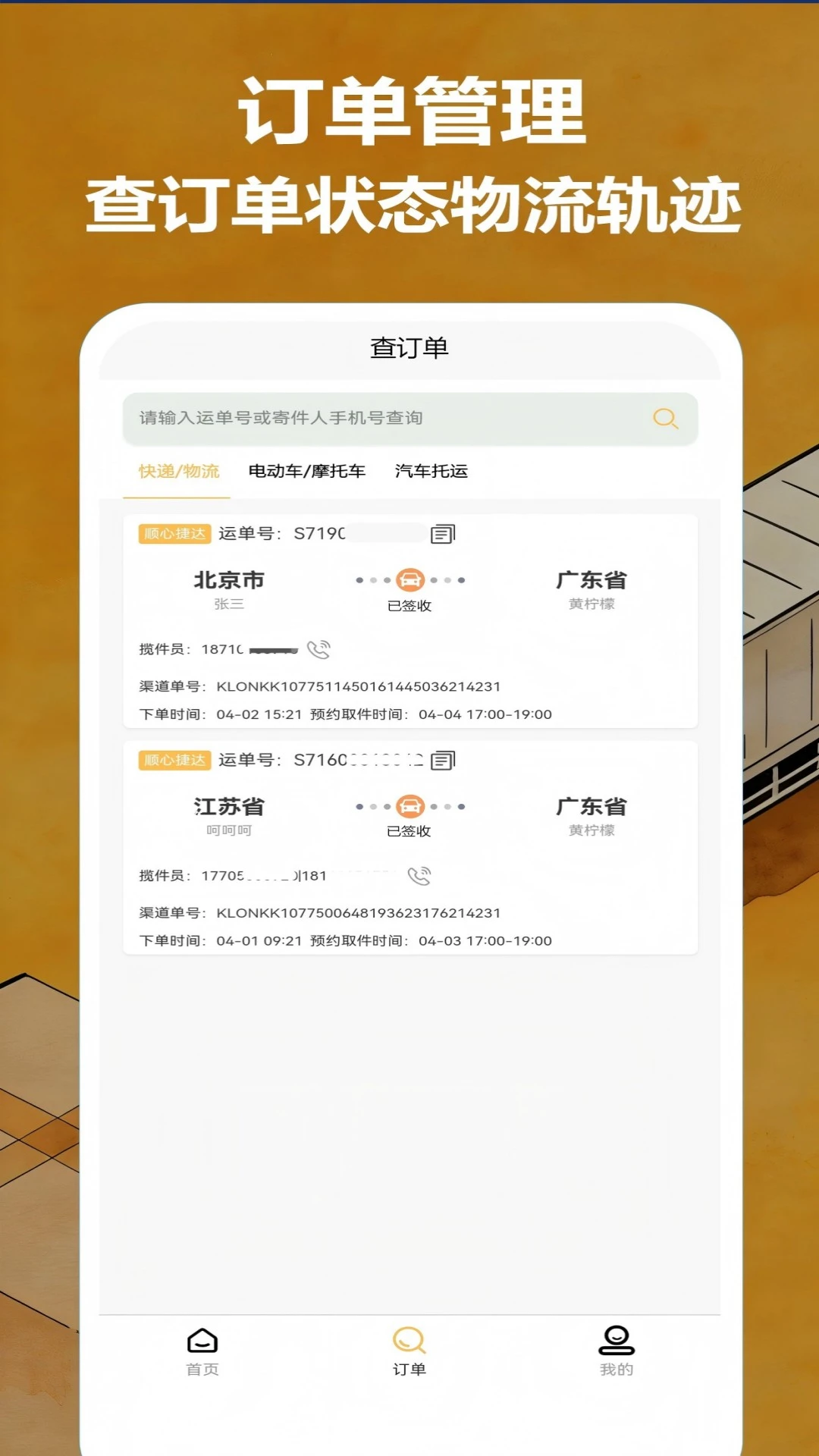 物流大件29 大件运输查询 物流大件29 大件运输查询