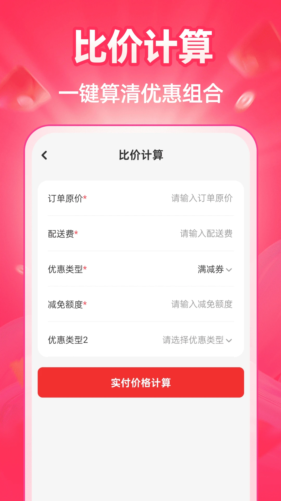 特价商城多多1.0.4 省钱购物 特价商城多多1.0.4 省钱购物