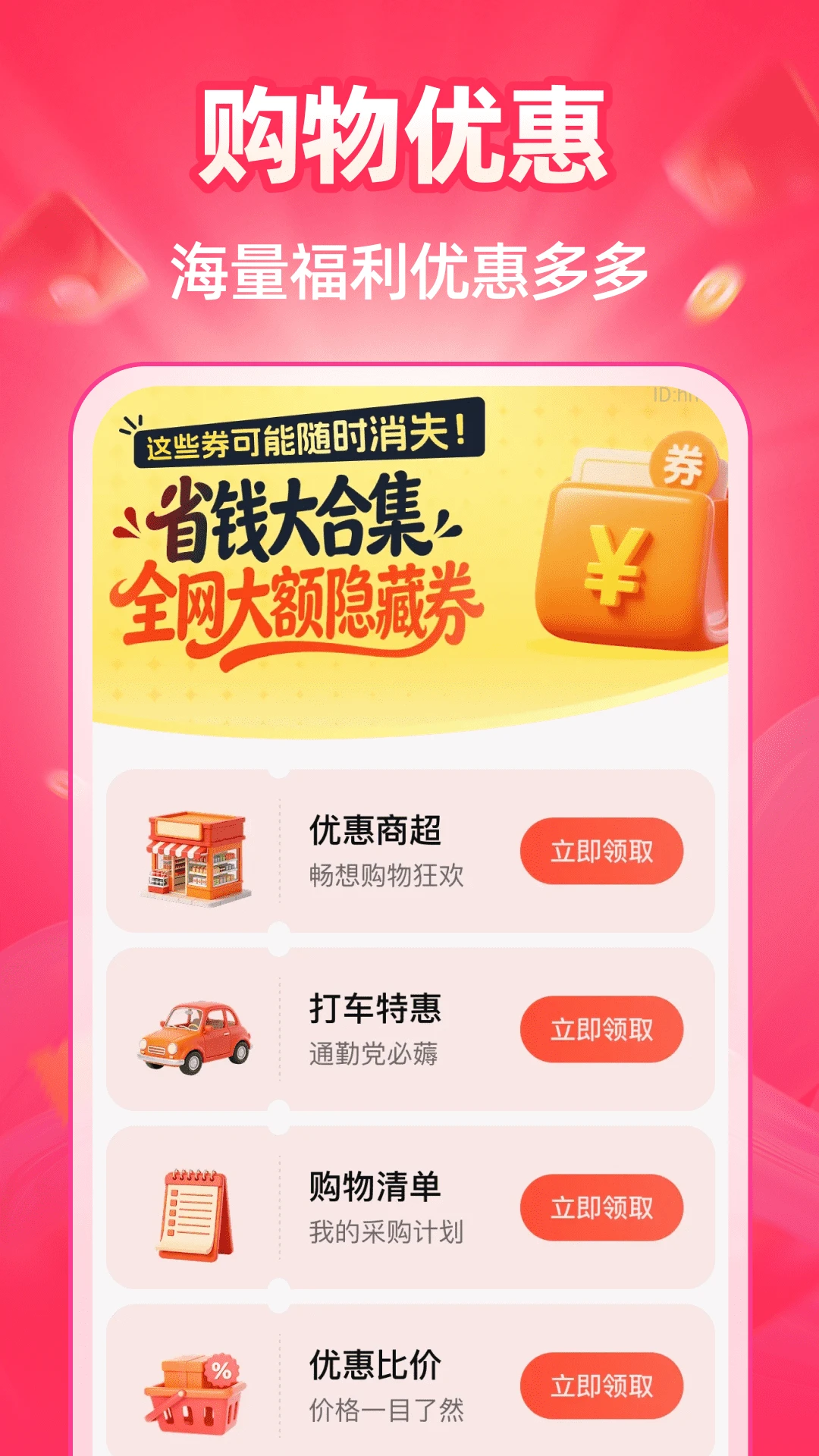 特价商城多多1.0.4 省钱购物 特价商城多多1.0.4 省钱购物