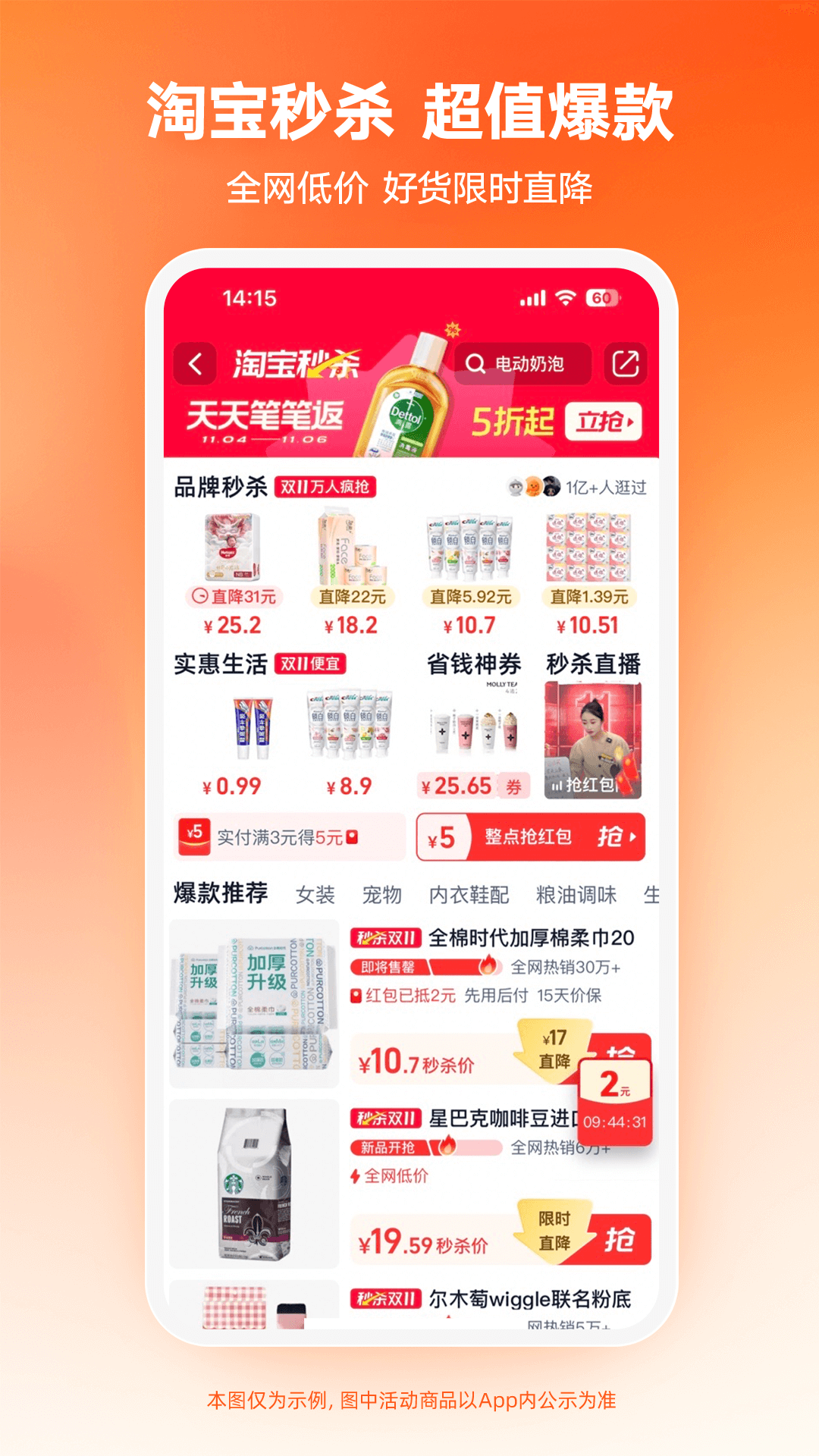 特价商城多多 安卓版 界面截图
