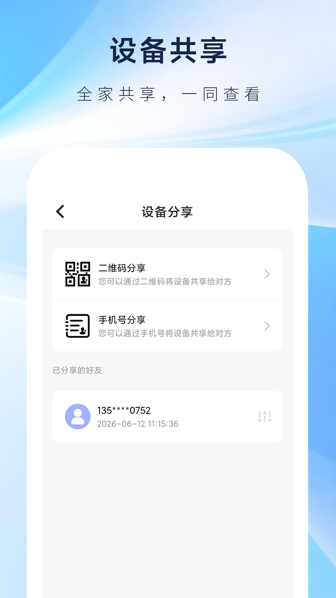 科什物联安卓版 设备绑定流程界面