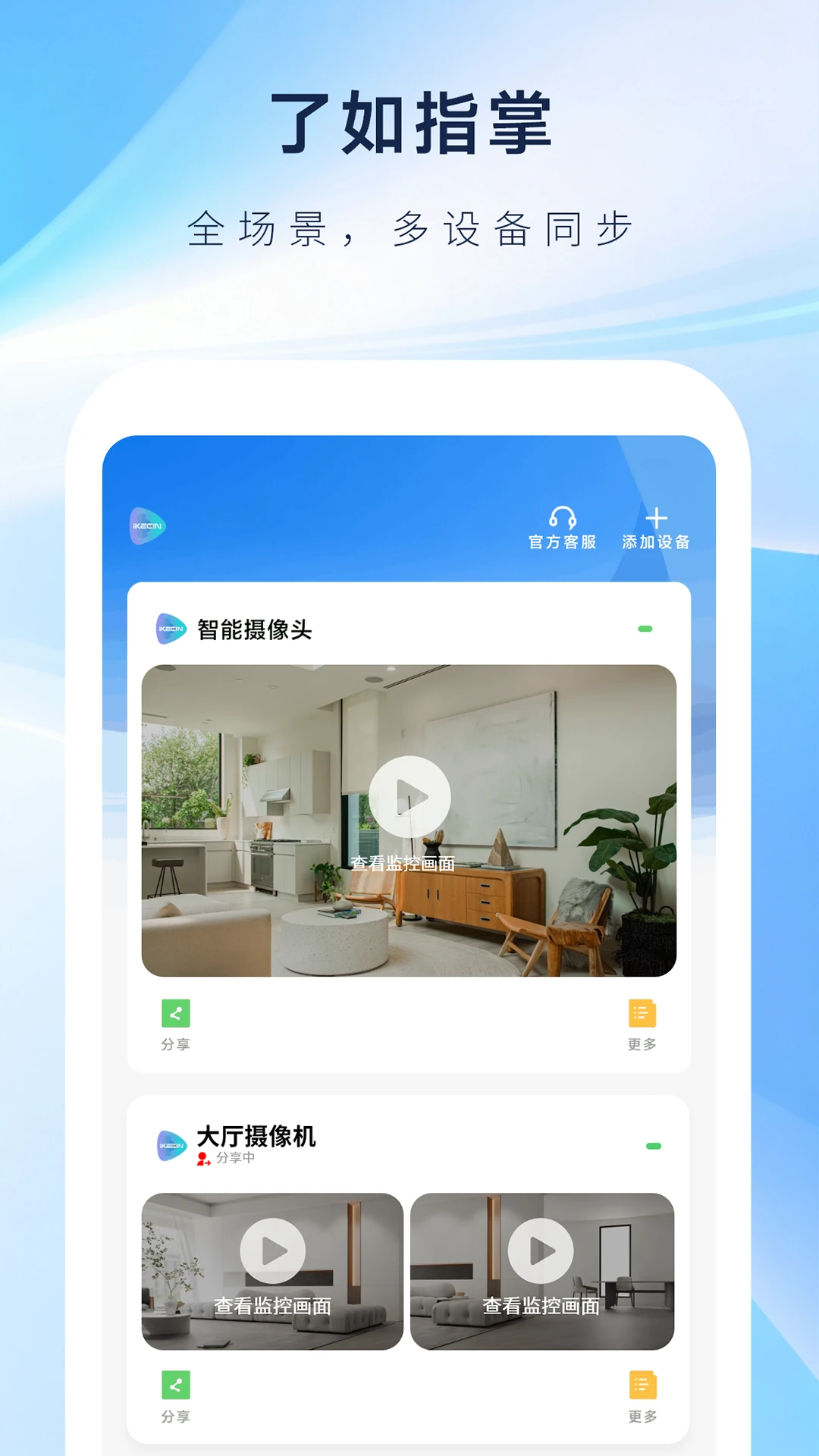 科什物联2.1.0 智能温控管理