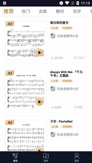 懂音律 安卓版 曲谱识别界面