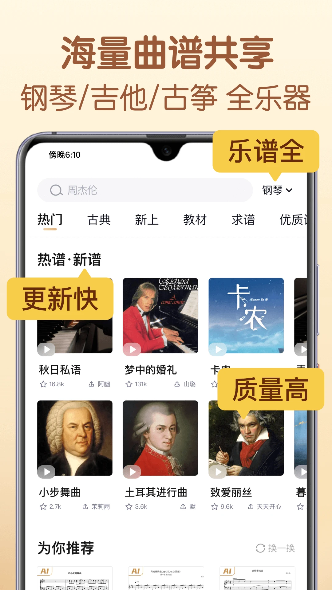 懂音律5.7.6 智能陪练学琴 懂音律5.7.6 智能陪练学琴