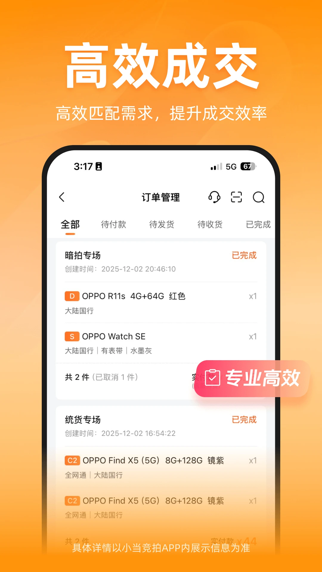 小当竞拍1.90.2 掌上竞拍神器 小当竞拍1.90.2 掌上竞拍神器