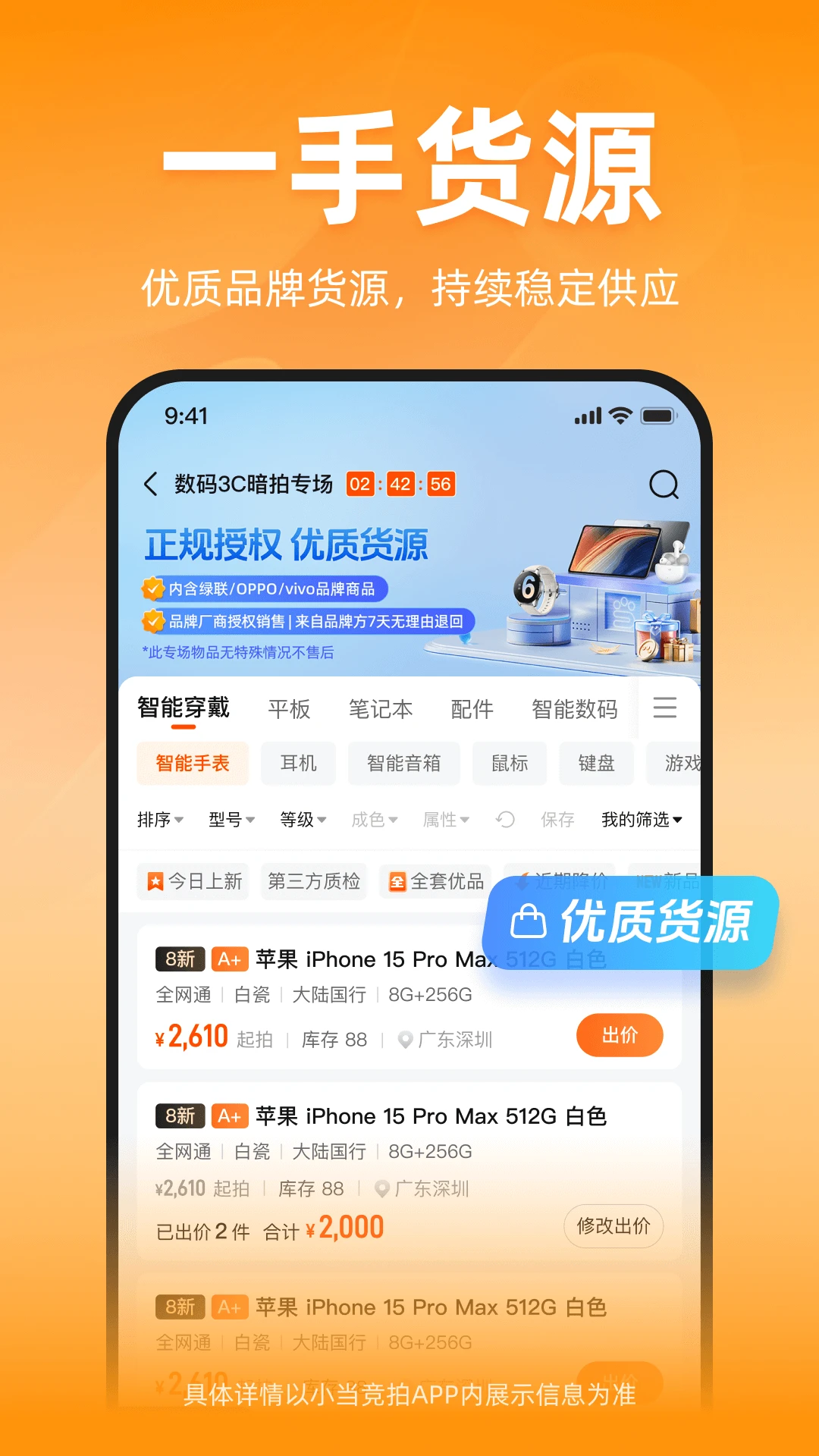 小当竞拍1.90.2 掌上竞拍神器 小当竞拍1.90.2 掌上竞拍神器