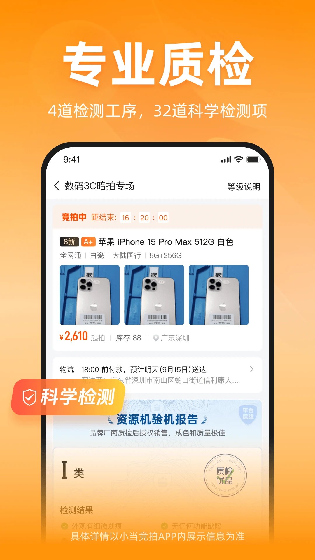 小当竞拍1.90.2 掌上竞拍神器 小当竞拍1.90.2 掌上竞拍神器