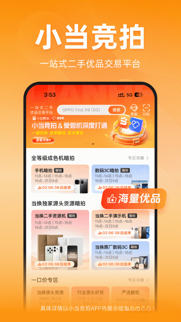 小当竞拍1.90.2 掌上竞拍神器 小当竞拍1.90.2 掌上竞拍神器