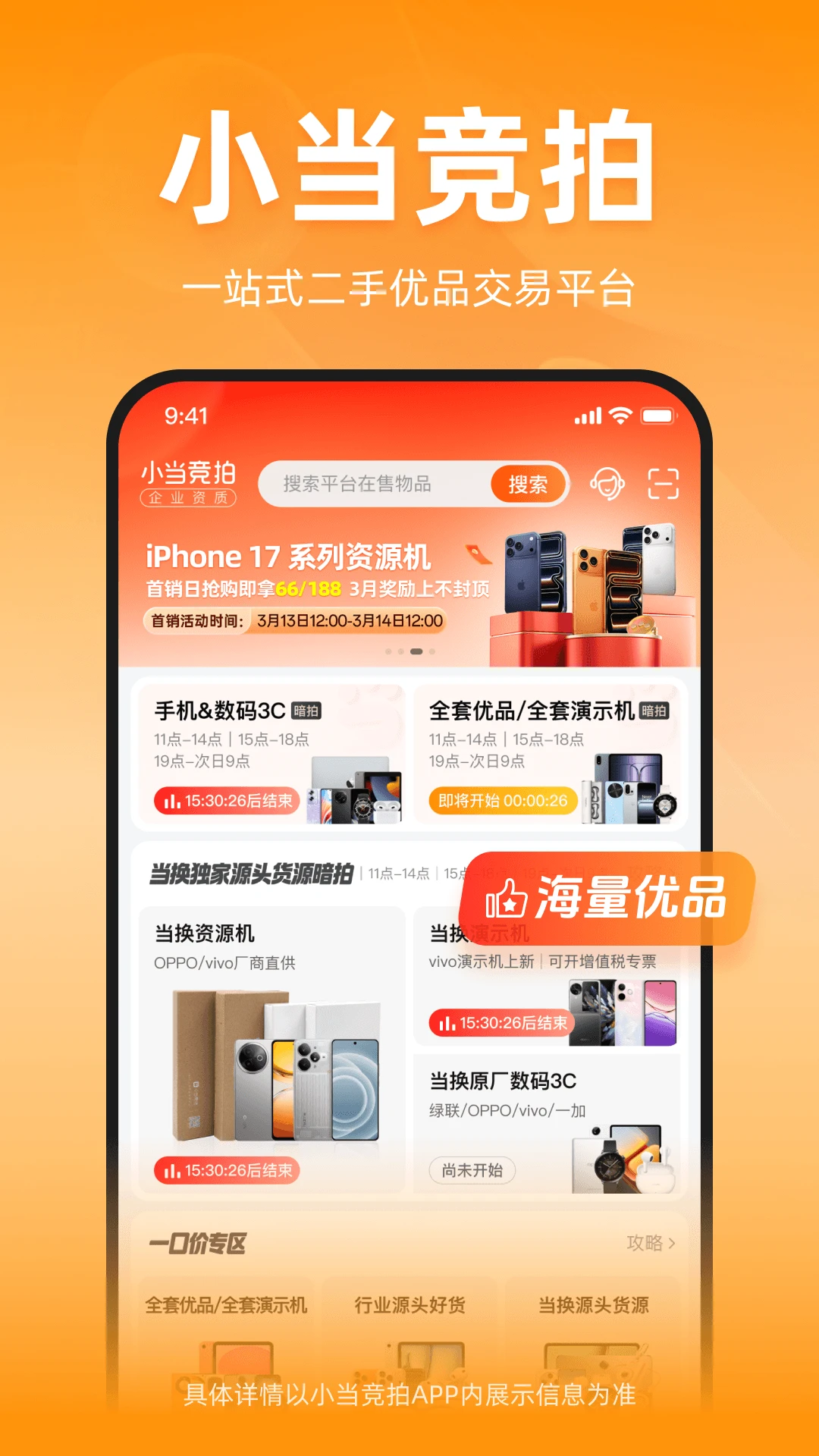 小当竞拍1.90.2 掌上竞拍神器 小当竞拍1.90.2 掌上竞拍神器