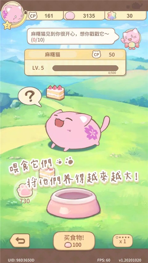 麻薯喵 安卓版 界面截图