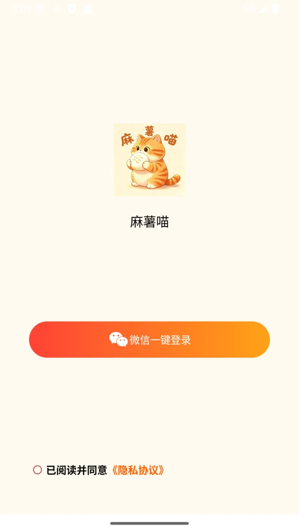 麻薯喵1.0.1 趣味互动助手 麻薯喵1.0.1 趣味互动助手