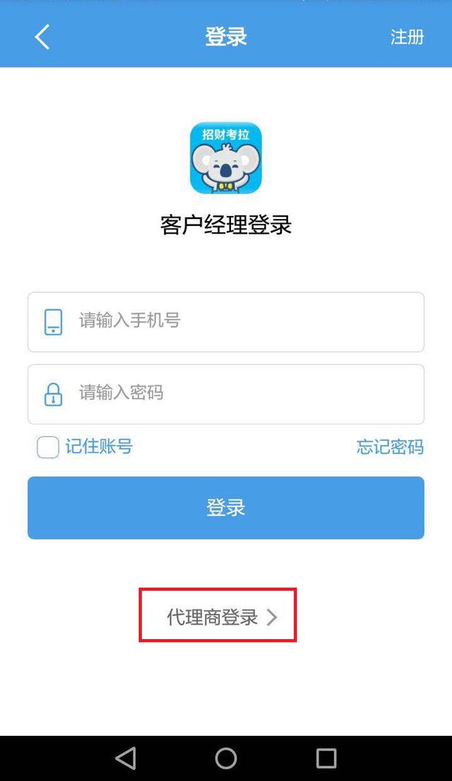 考拉拉选品汇app官方下载安装后闪退登录问题解决