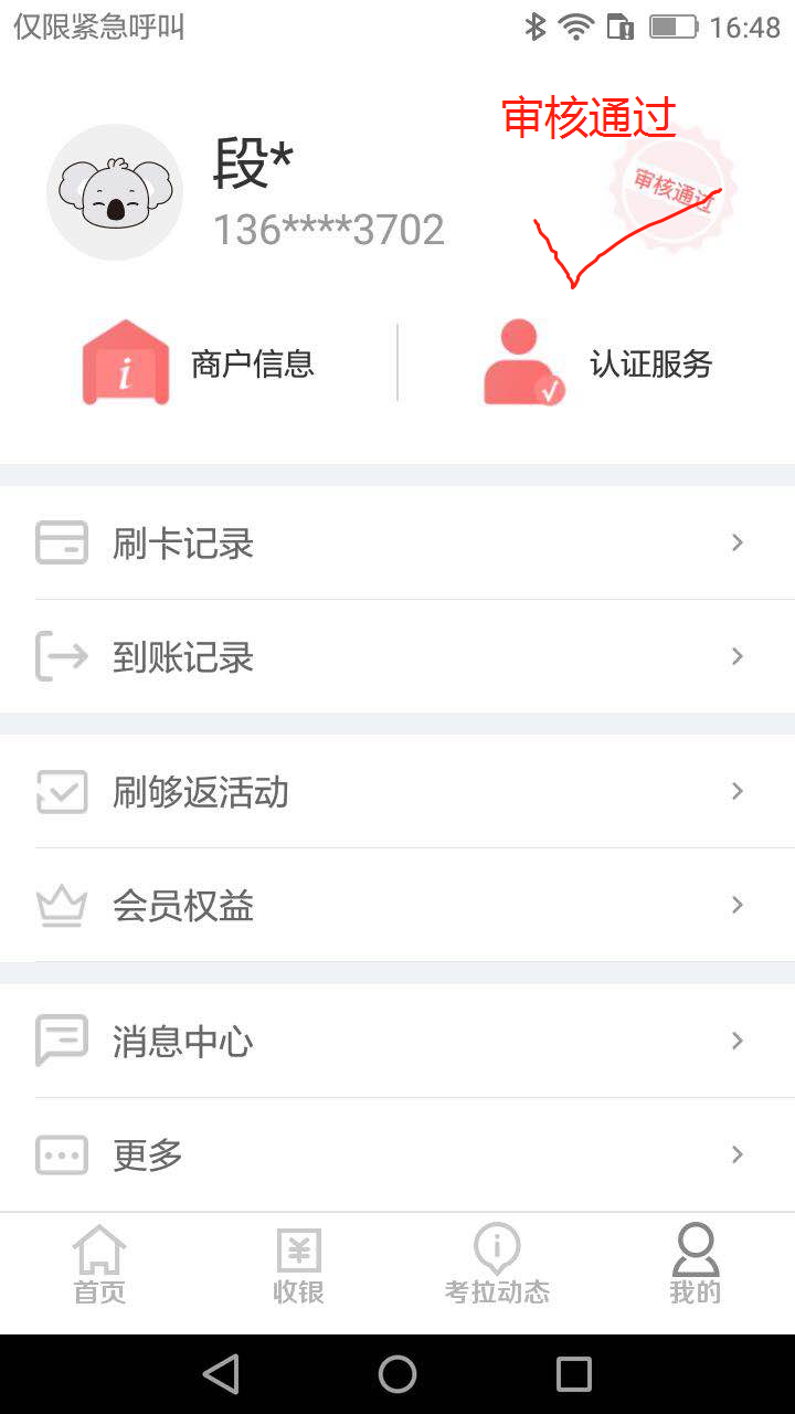 考拉拉选品汇app官方下载安卓安装步骤 权限检查避坑