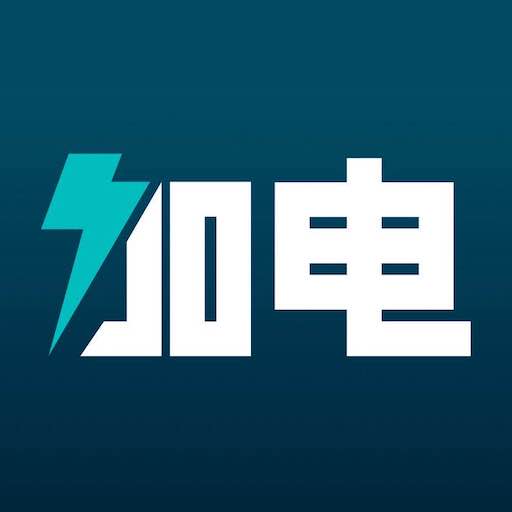 加电5.0.1 充电服务