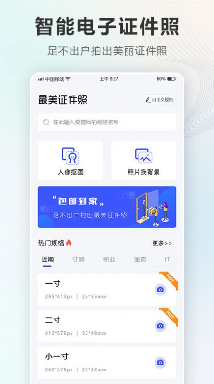 证件照Auto app制作官方版 证件照Auto app制作官方版