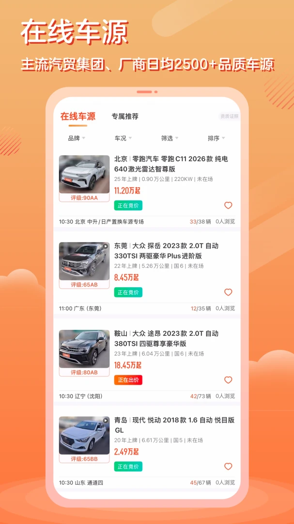 优信拍11.3.40 二手车拍卖 优信拍11.3.40 二手车拍卖
