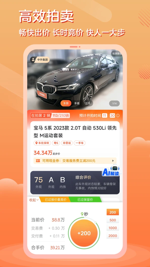 优信拍11.3.40 二手车拍卖 优信拍11.3.40 二手车拍卖
