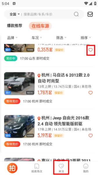 优信拍安卓版拍卖界面截图
