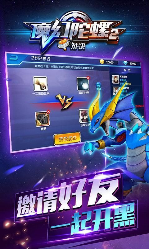 魔幻陀螺2对决最新安卓版 魔幻陀螺2对决最新安卓版