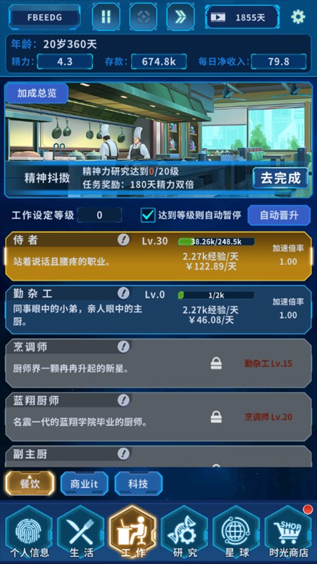 地球Online安卓版任务界面截图