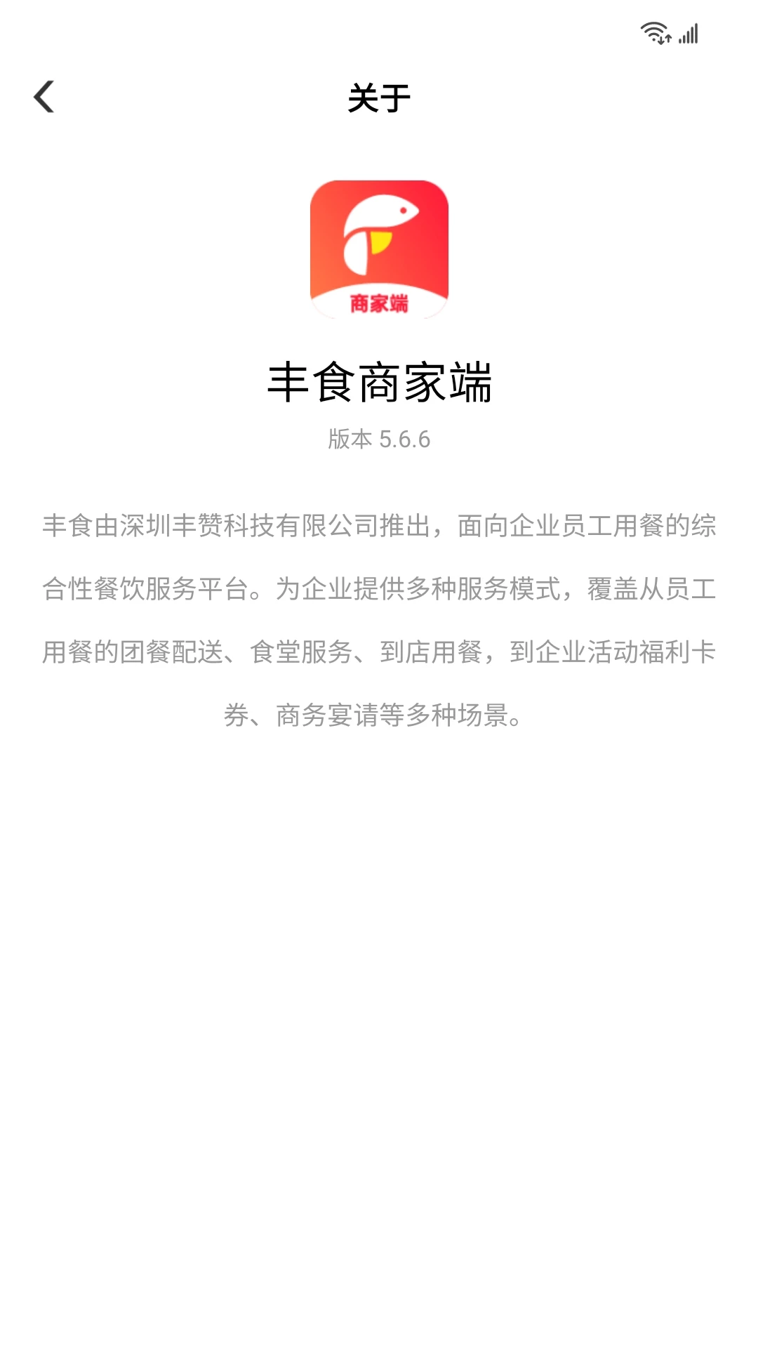 丰食商家端6.0.0 商家经营管理