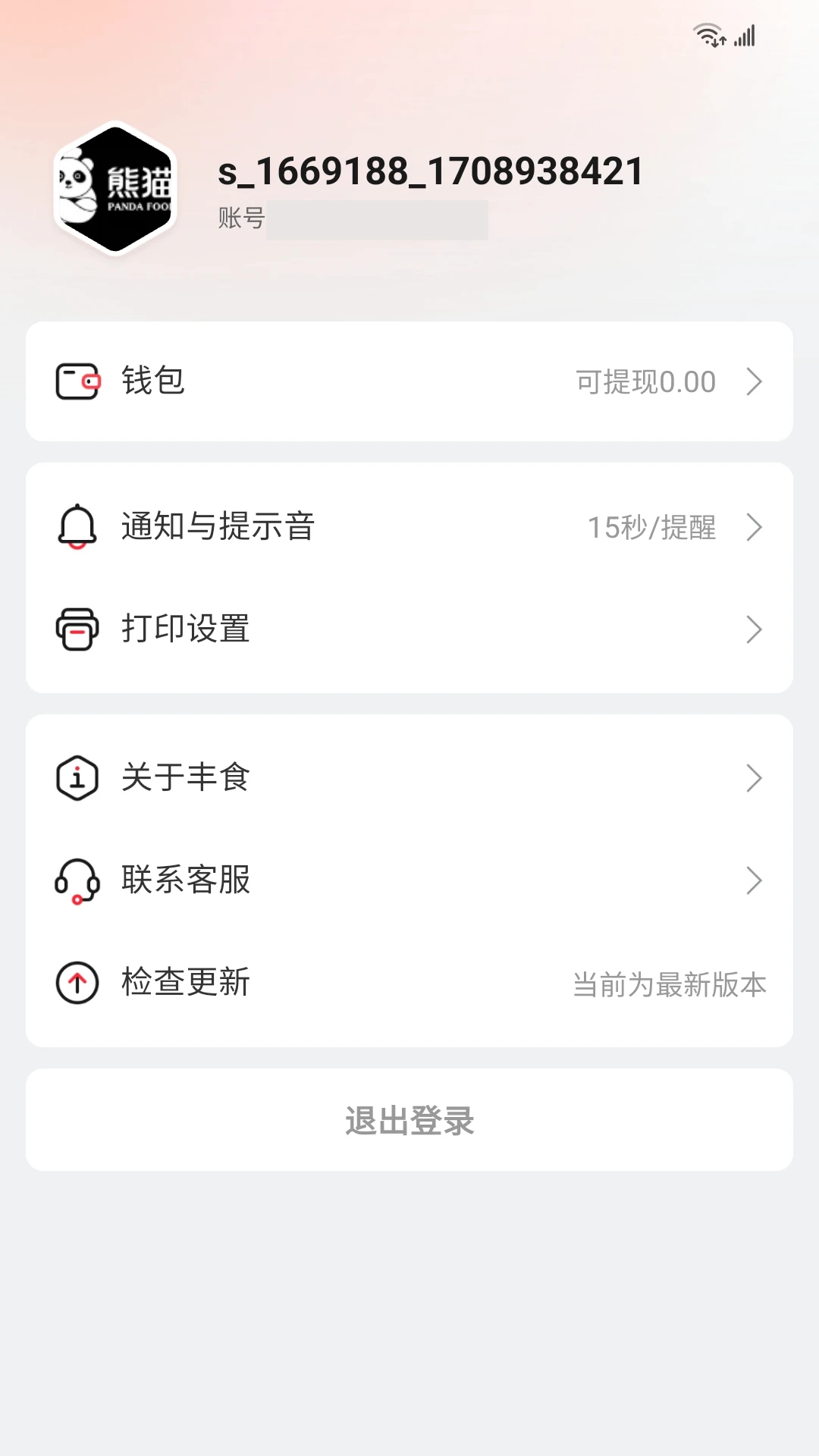丰食商家端6.0.0 商家经营管理