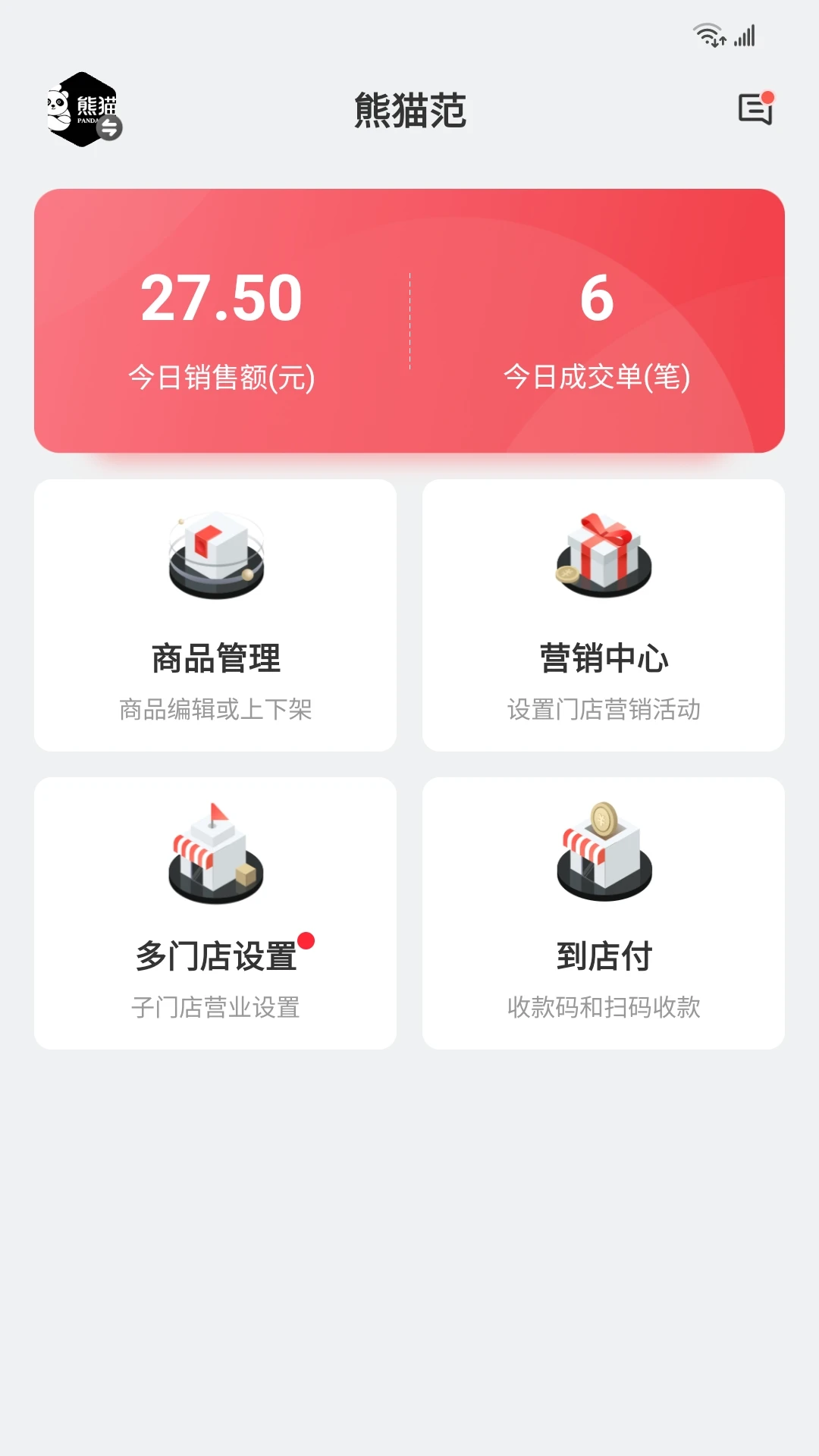 丰食商家端6.0.0 商家经营管理