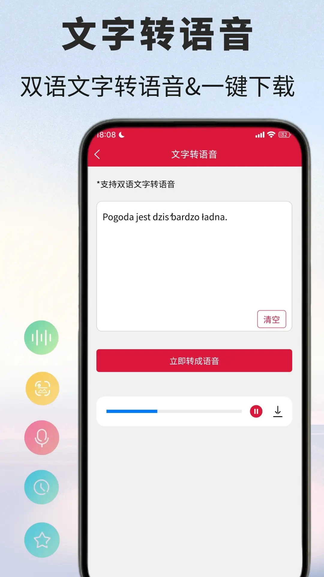 波兰语翻译1.1.1 多语互译工具