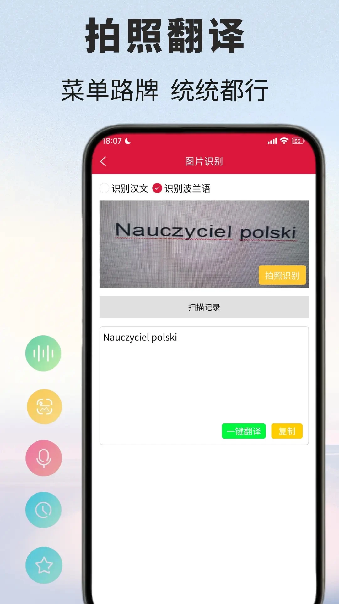 波兰语翻译1.1.1 多语互译工具