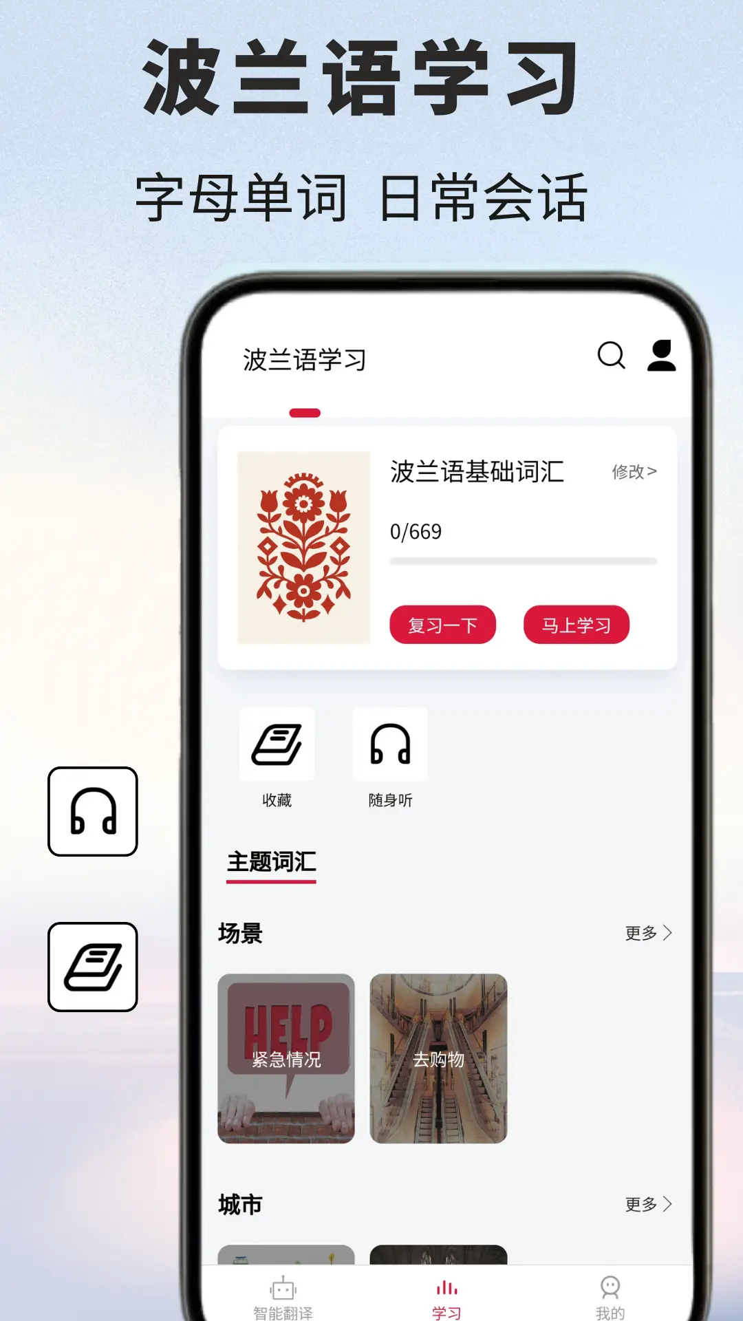 波兰语翻译1.1.1 多语互译工具