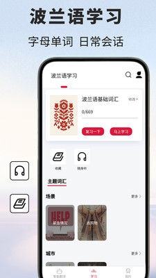 波兰语翻译1.1.1 多语互译工具