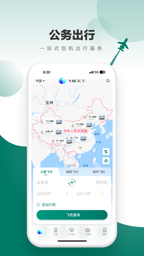飞联天下 安卓版 界面截图