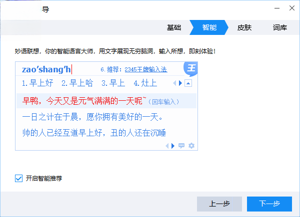 2345王牌输入法{package_version_name} 拼音输入工具 2345王牌输入法{package_version_name} 拼音输入工具