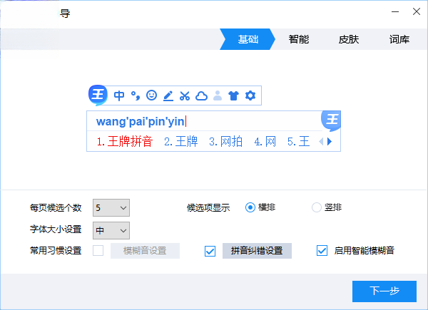 2345王牌输入法{package_version_name} 拼音输入工具 2345王牌输入法{package_version_name} 拼音输入工具