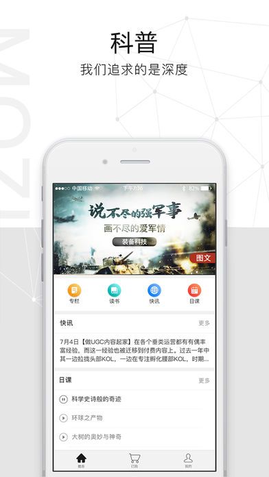 墨子学堂官方app下载手机版 墨子学堂官方app下载手机版